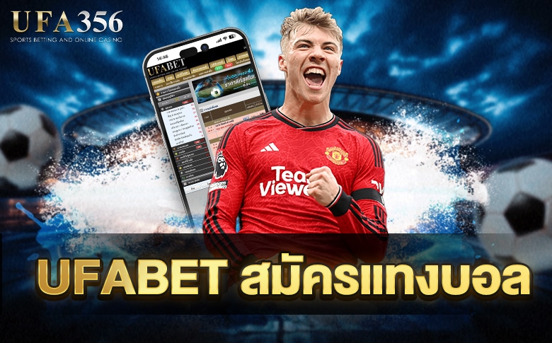 UFABET-สมัครแทงบอล
