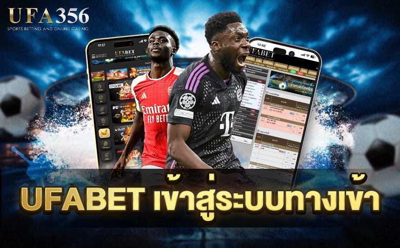UFABET เข้าสู่ระบบทางเข้า